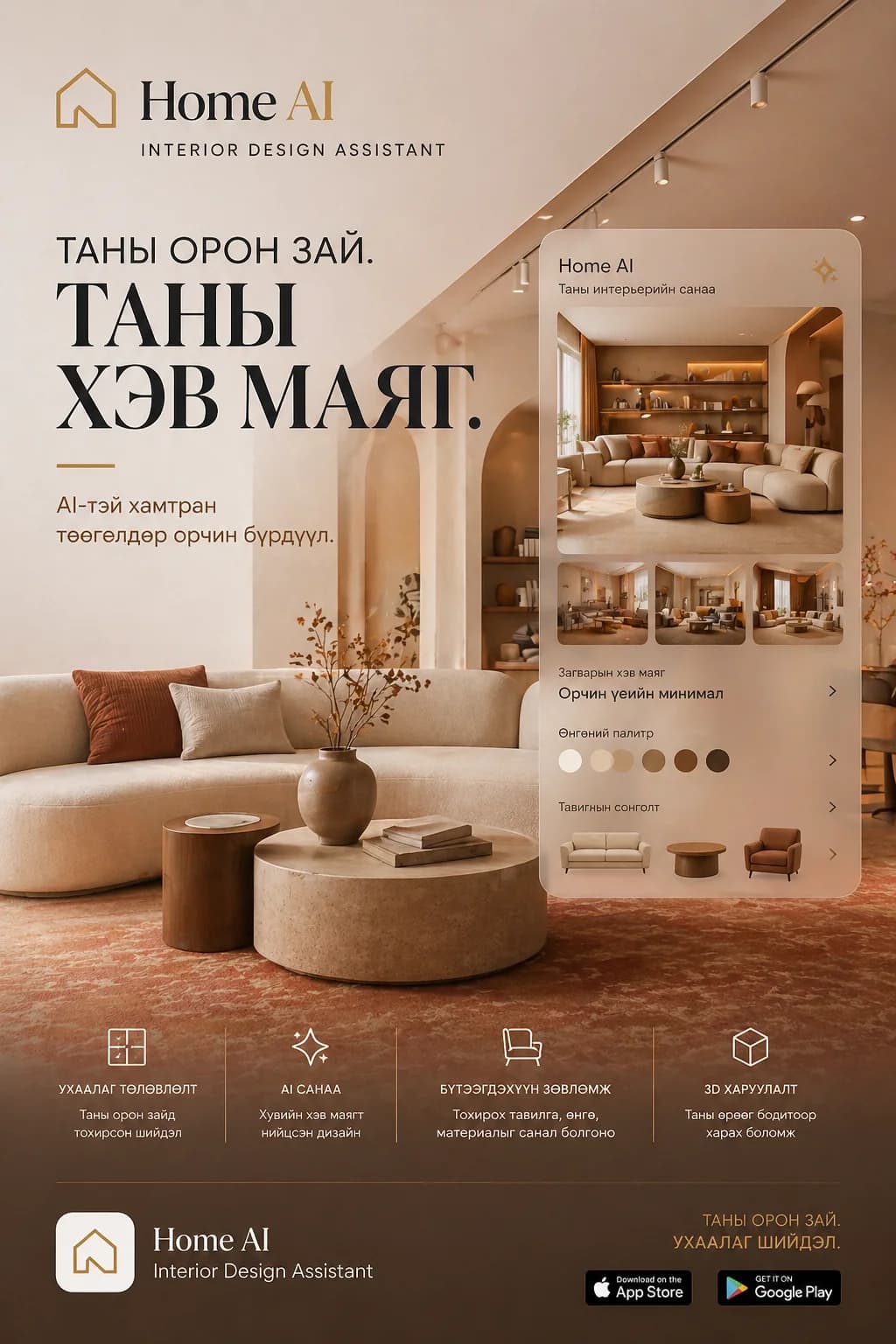 Home AI screen 2