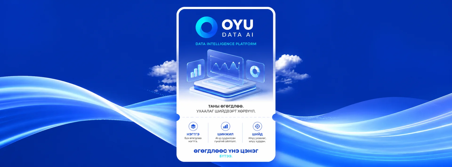 OYU Data AI screen 2